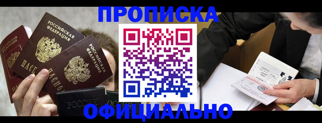 временная регистрация поиск в Лакинске